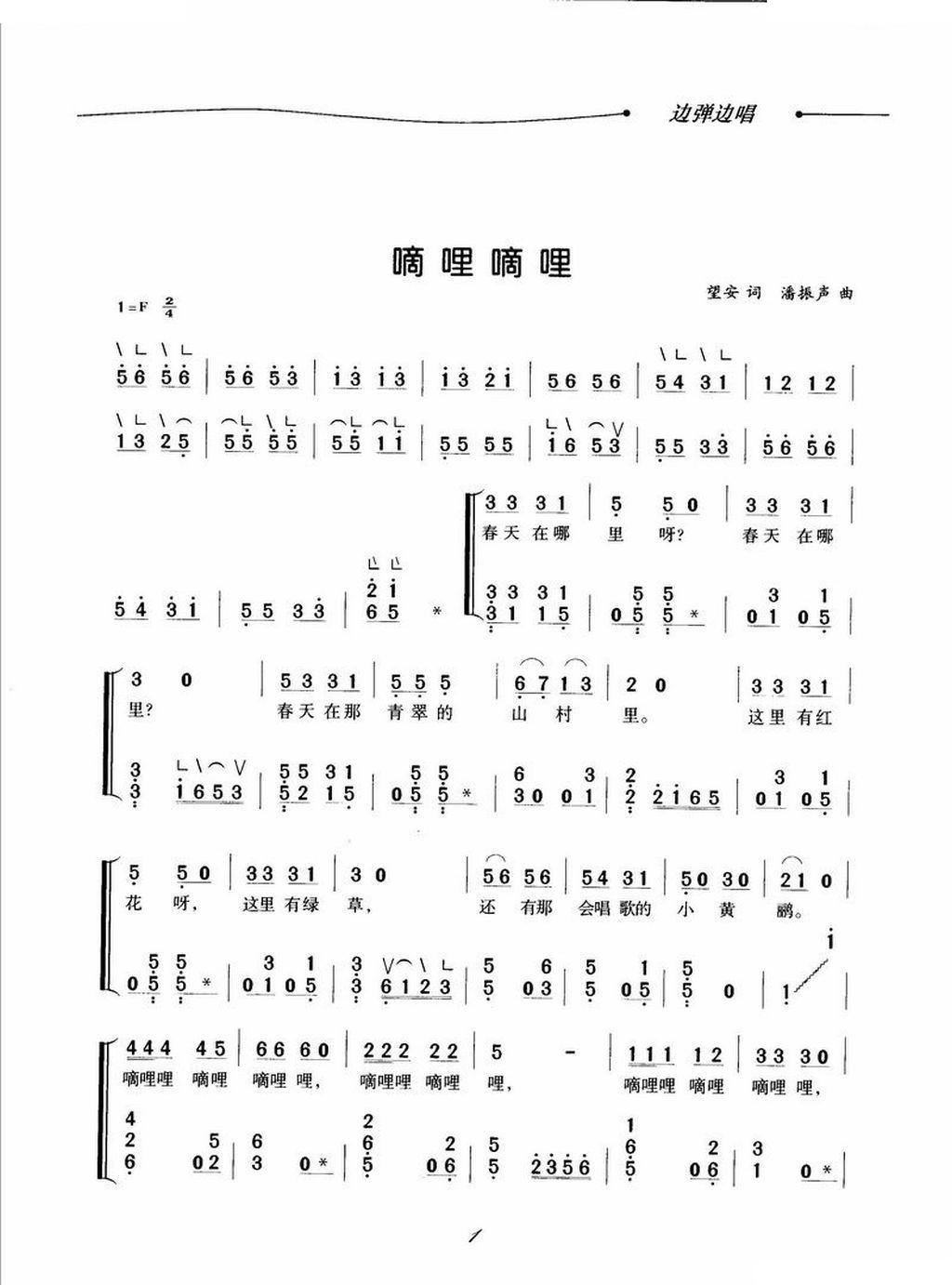 嘀哩嘀哩