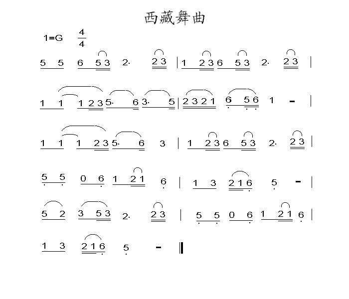 西藏舞曲
