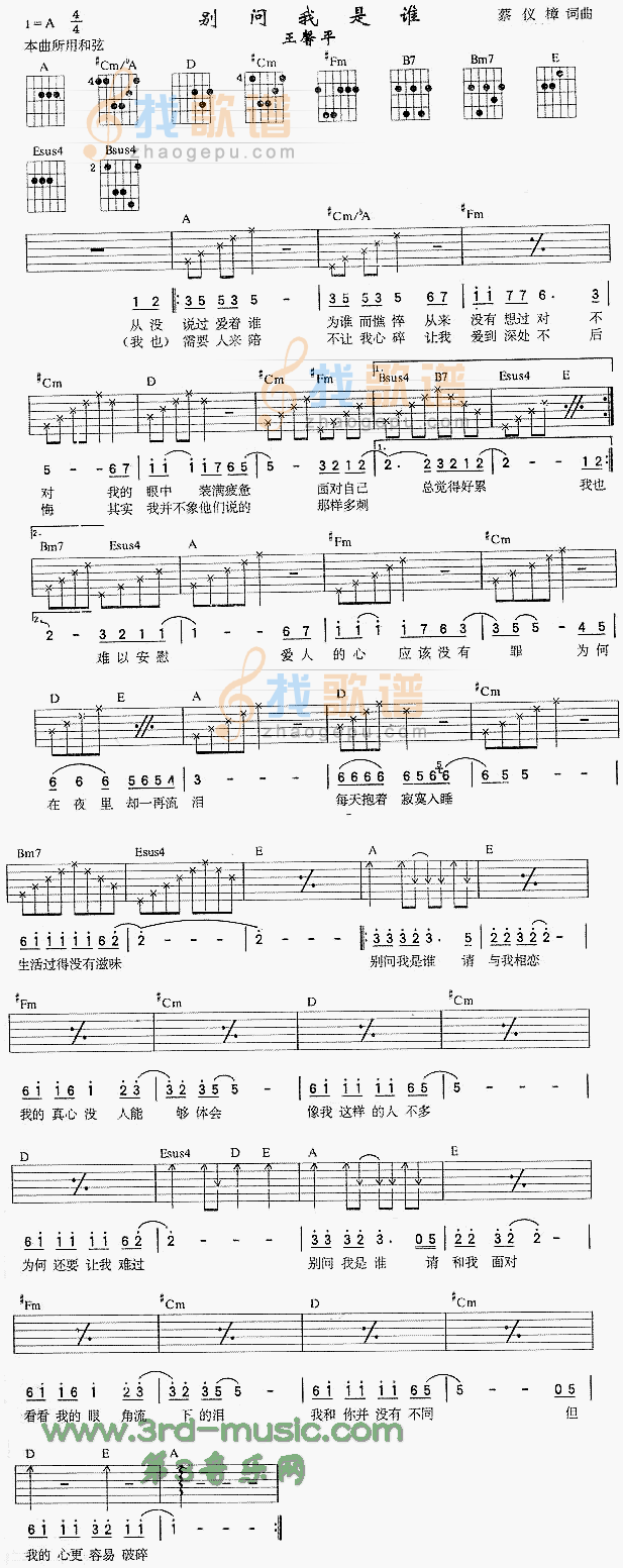 别问我是谁