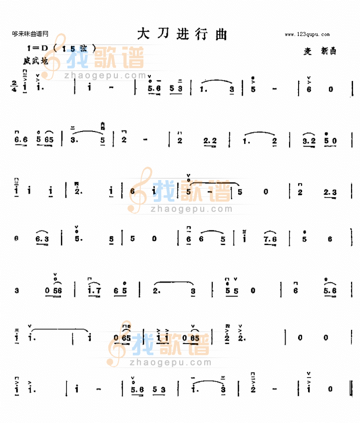 大刀进行曲