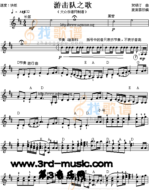 游击队之歌[电子琴谱]