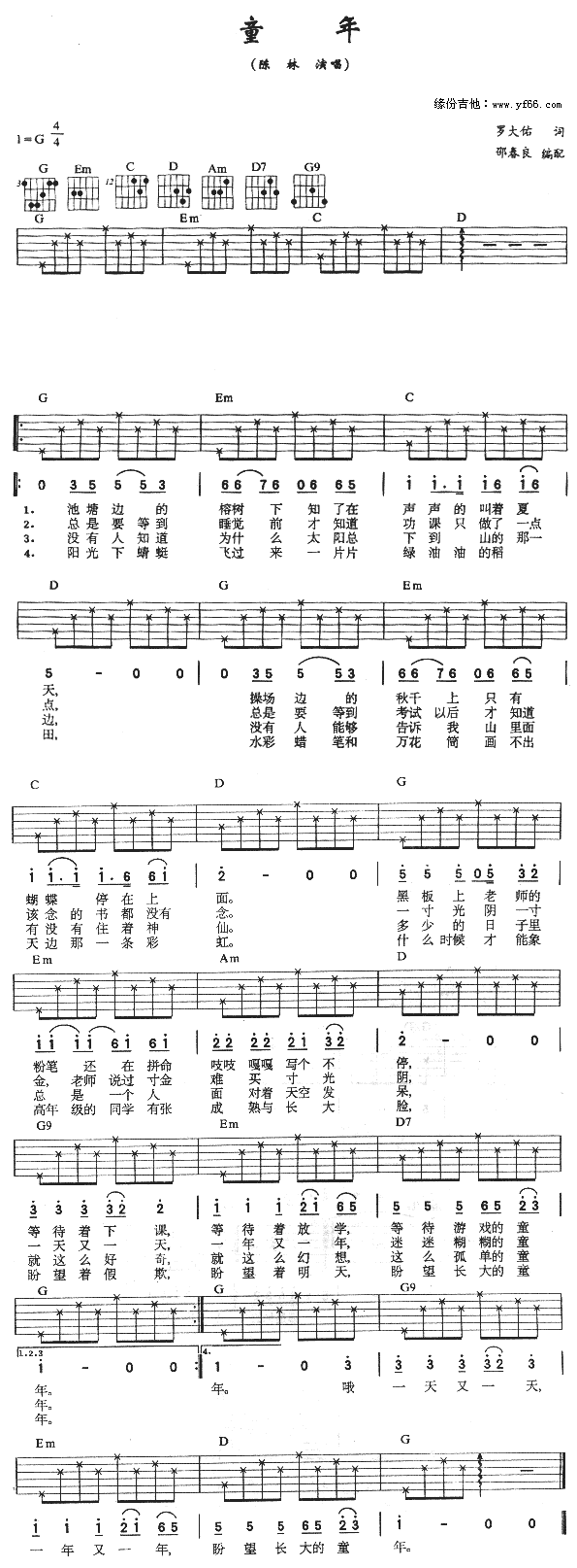 童年