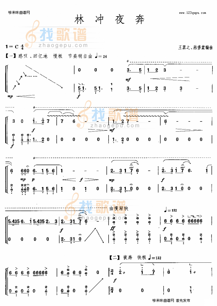林冲夜奔