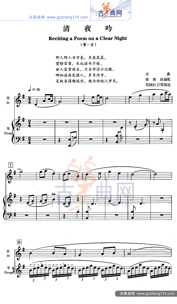 清夜吟