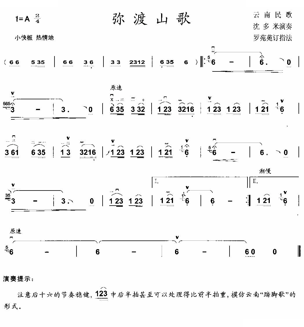 弥渡山歌