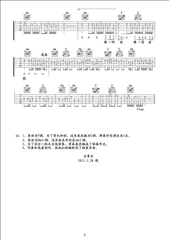 我的好兄弟(吉他六)