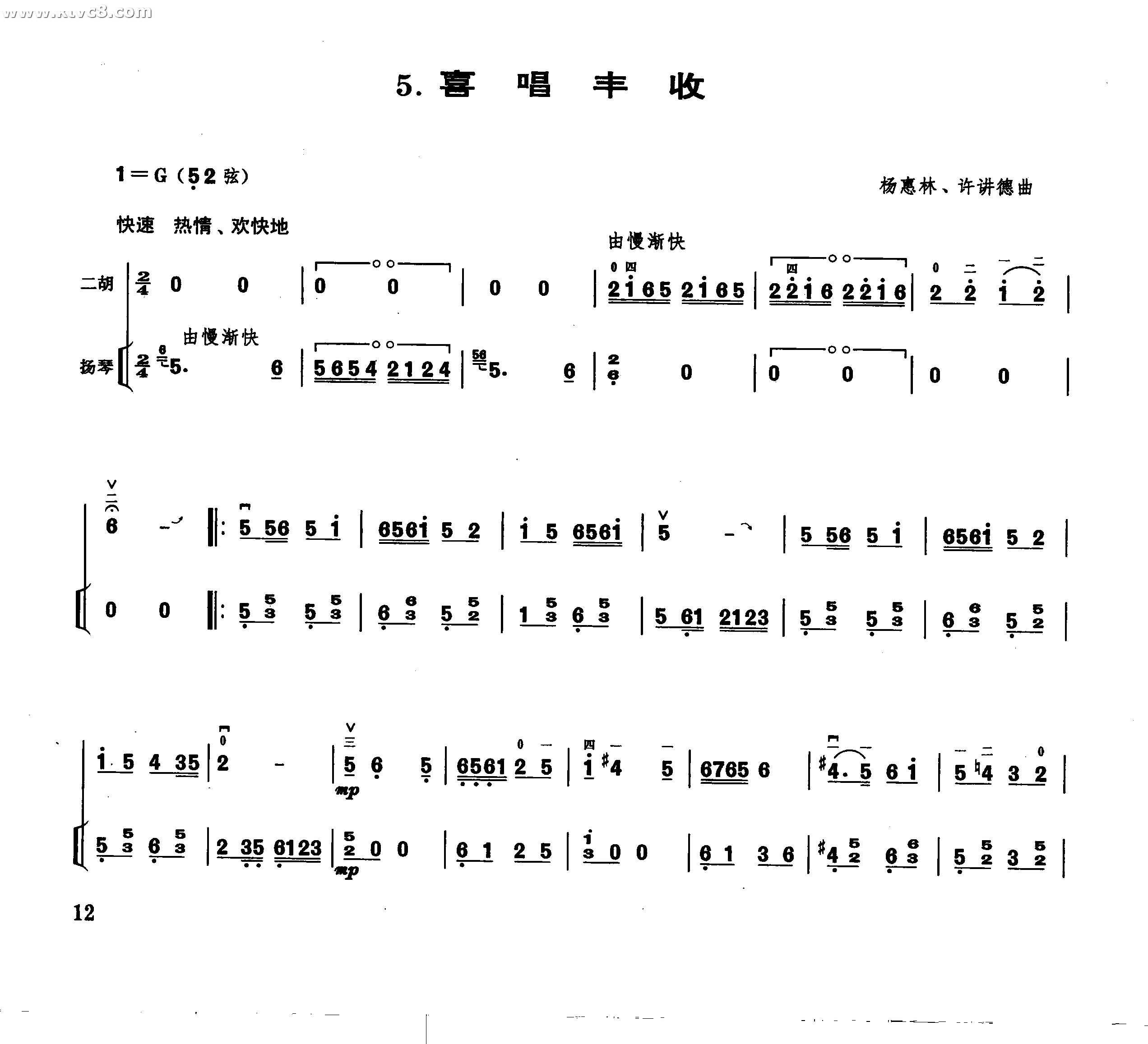 喜唱丰收