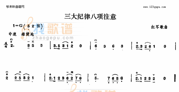 三大纪律八项注意