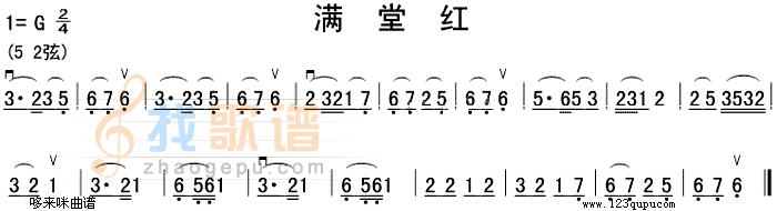 满堂红