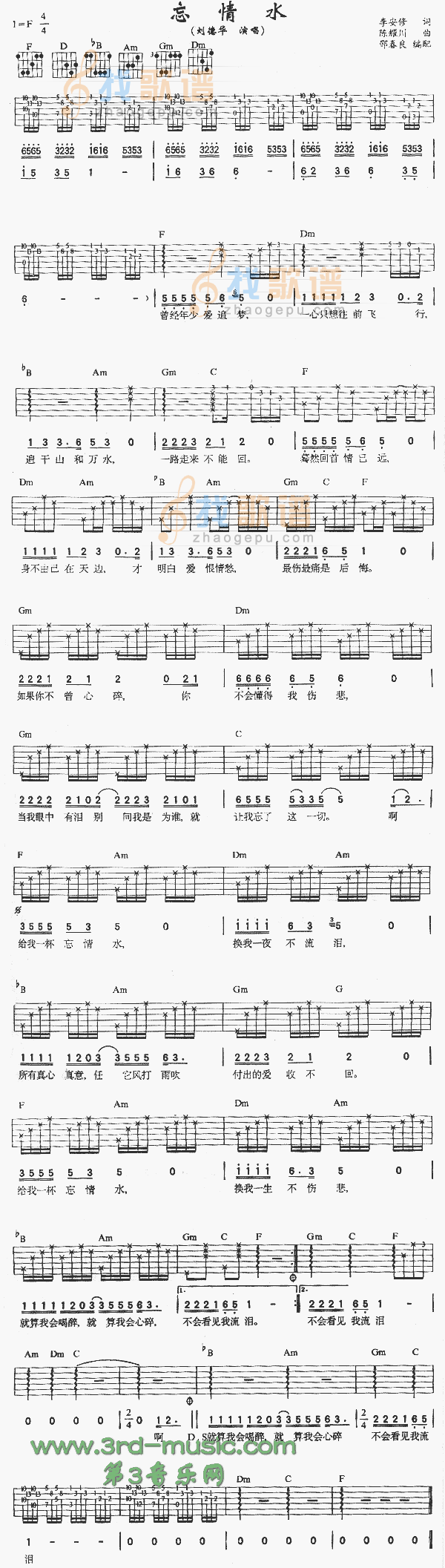忘情水