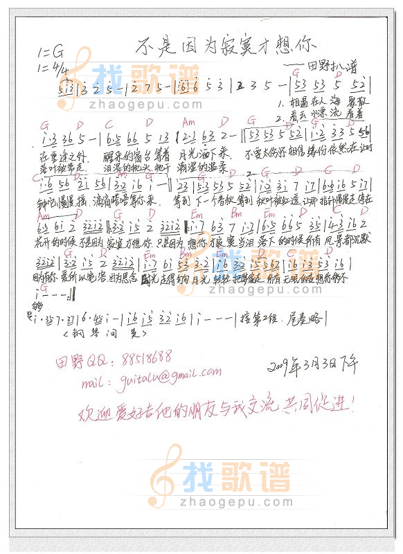 不是因为寂寞才想你