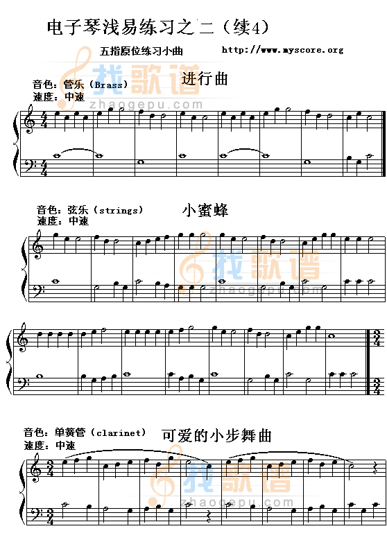 电子琴浅易练习之二（续4）