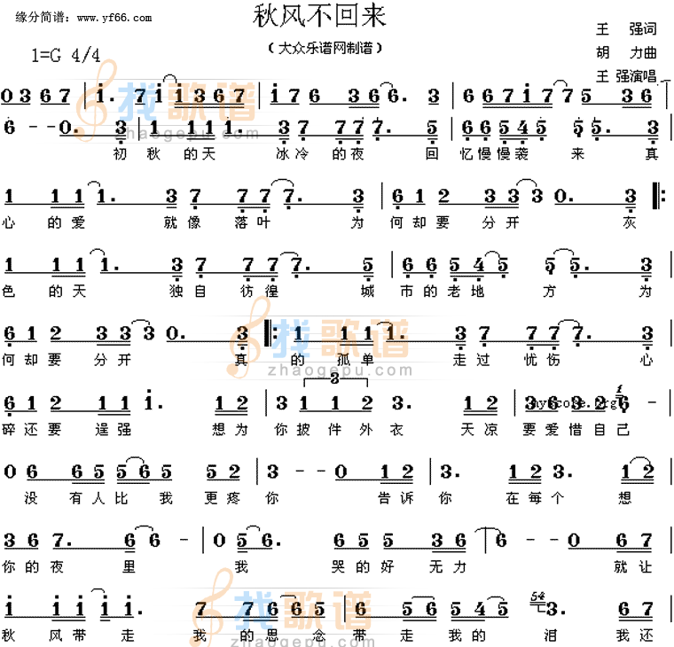 秋天不回来