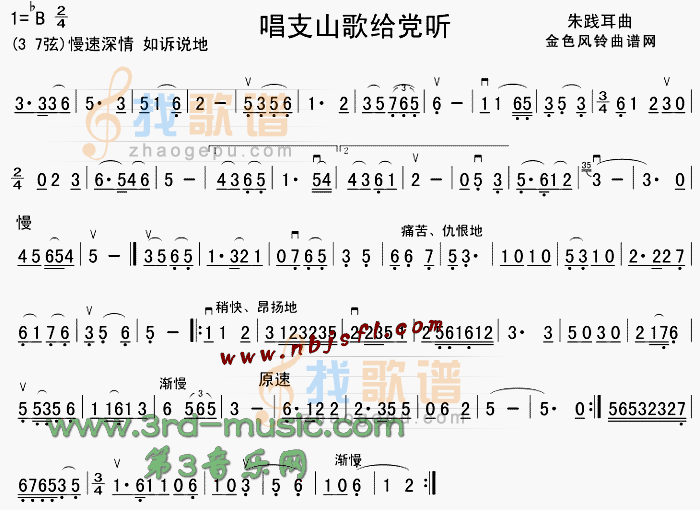 唱支山歌给党听[二胡曲谱]