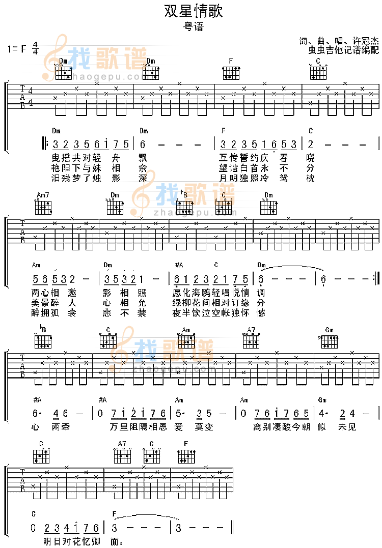 双星情歌