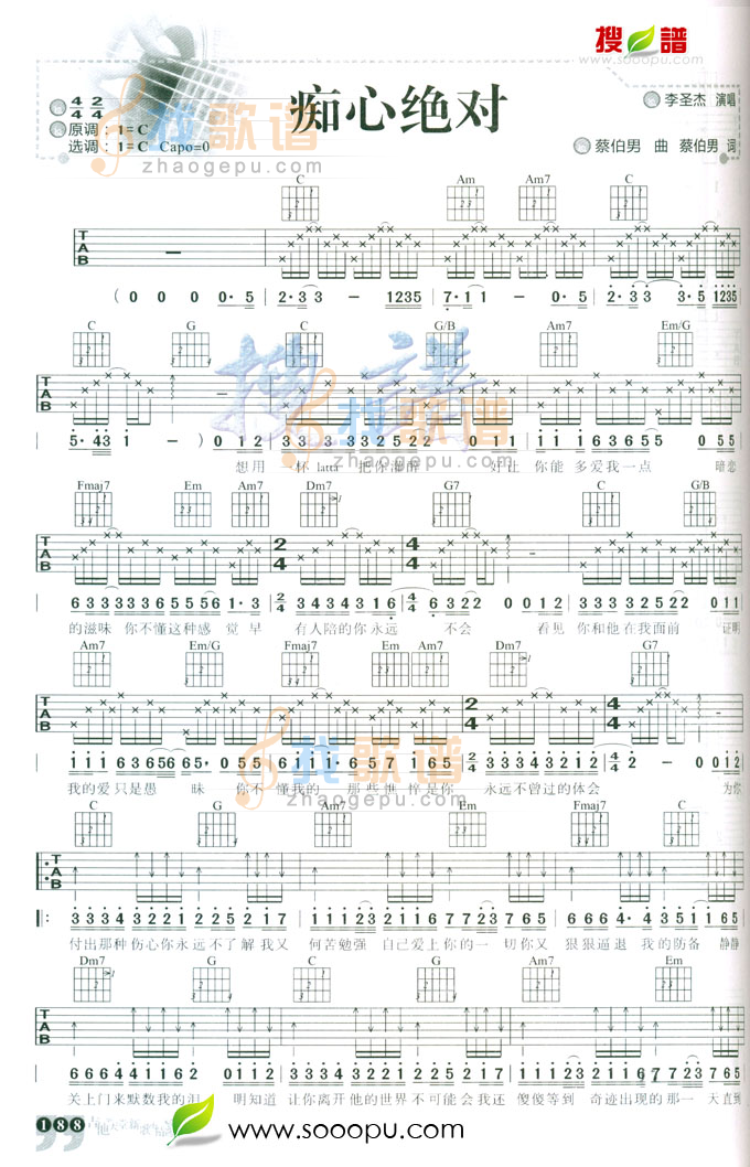痴心绝对