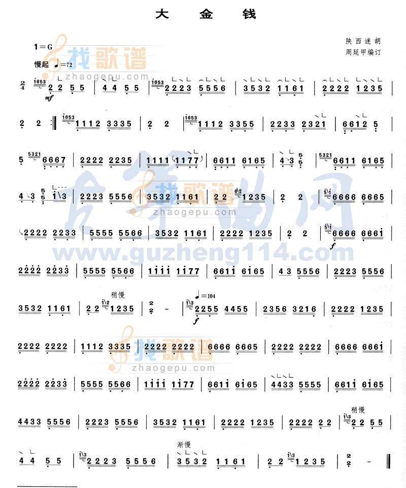 大金钱