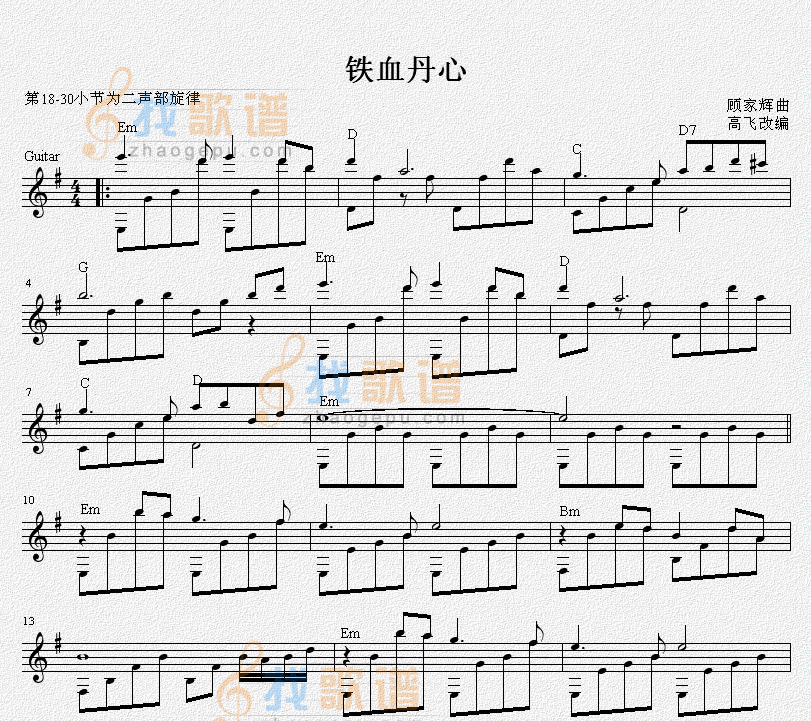 铁血丹心（吉他独奏谱）
