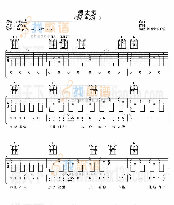 想太多