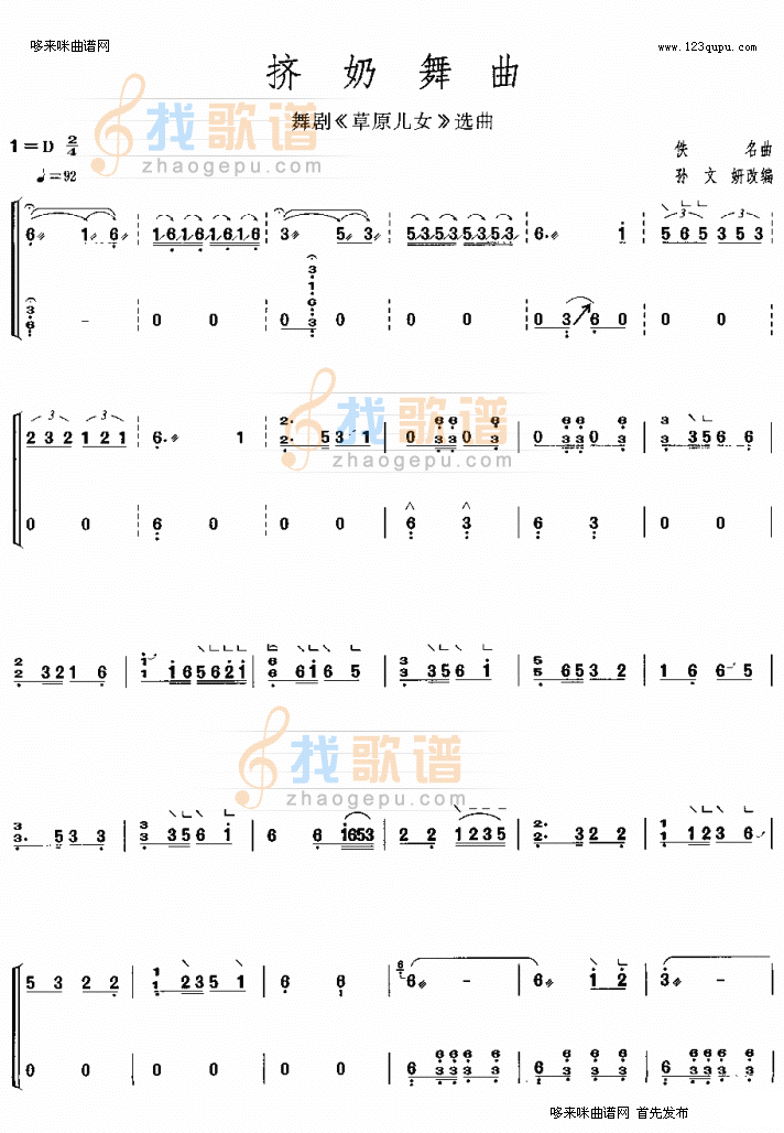 挤奶舞曲