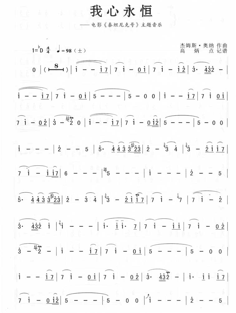 我心永恒（版）