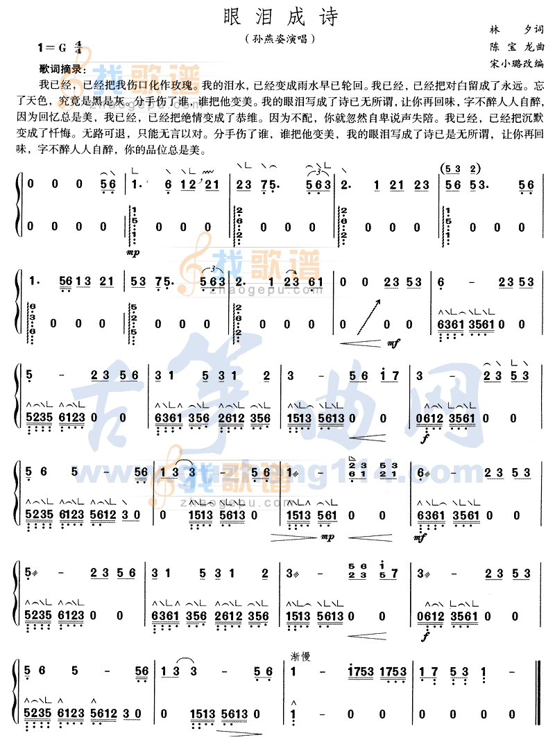 眼泪成诗