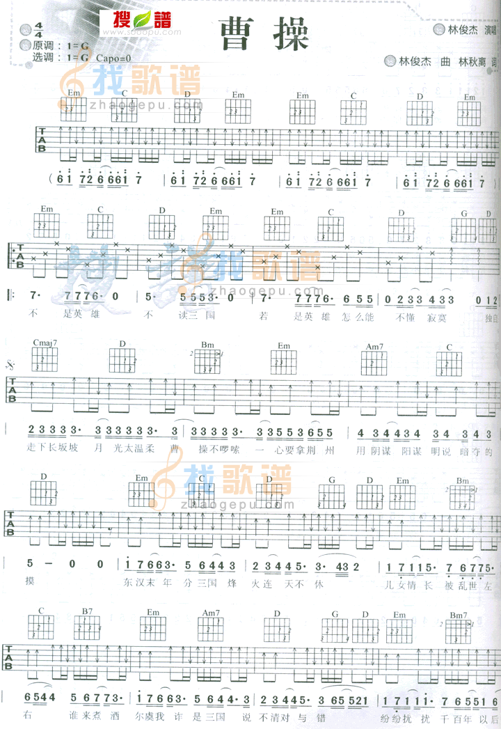 曹操