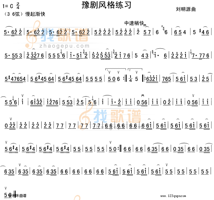 豫剧风格练习