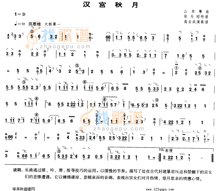 汉宫秋月