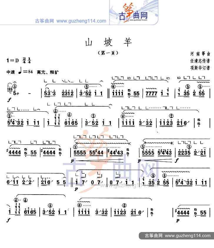 山坡羊