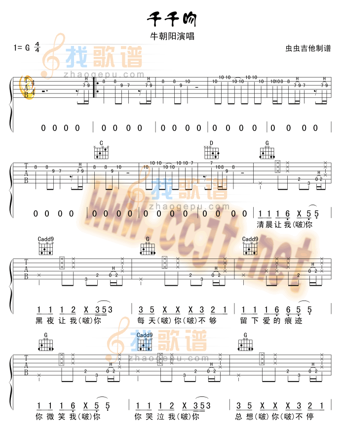 千千吻吉他谱( 六)-