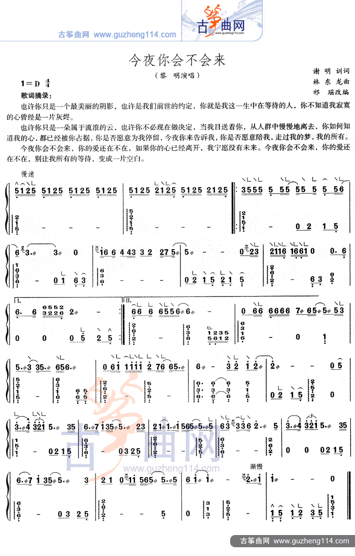 今夜你会不会来