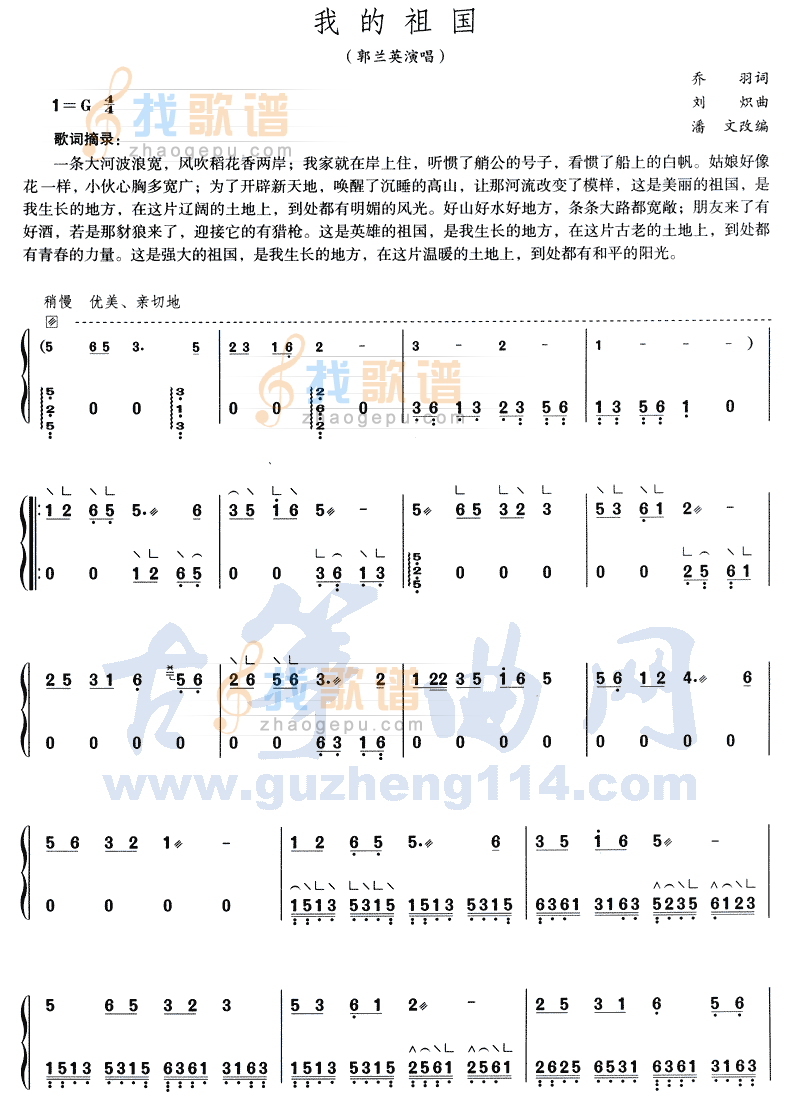我的祖国