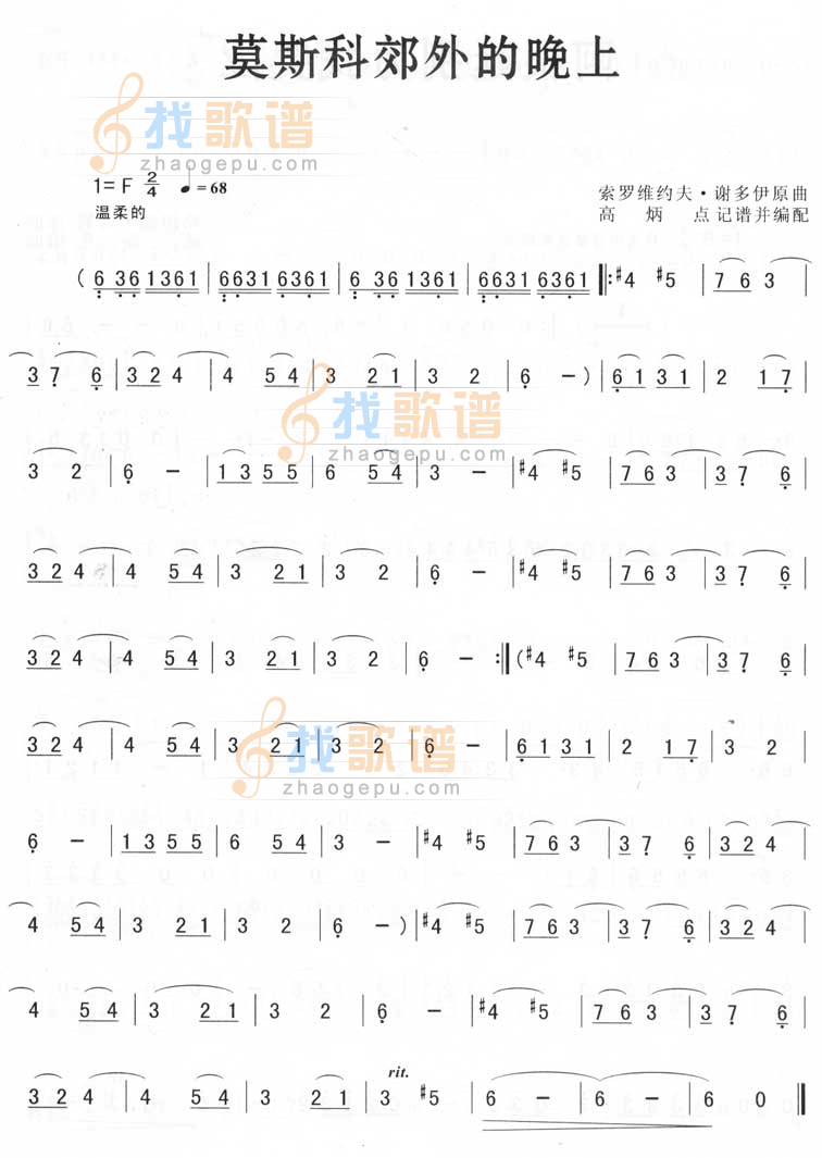 莫斯科郊外的晚上－俄罗斯民歌