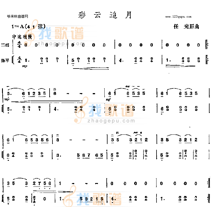 彩云追月