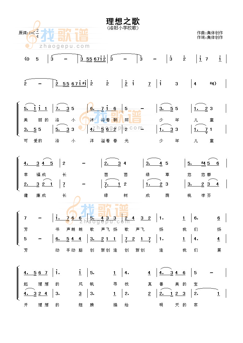理想之歌