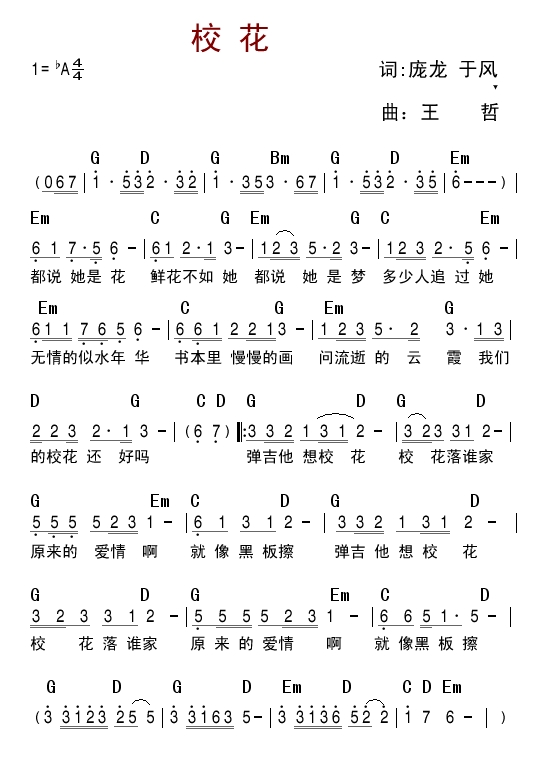 校花
