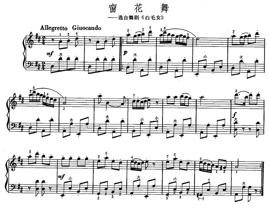 窗花舞
