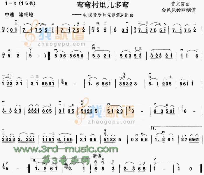 弯弯村里几多弯(春意选曲)[二胡曲谱]