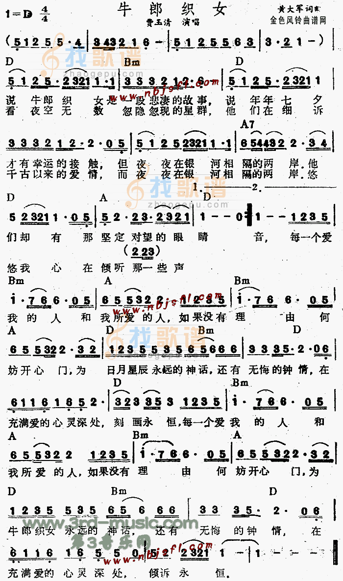 牛郎织女