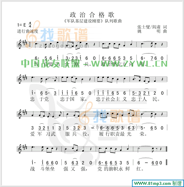 政治合格歌