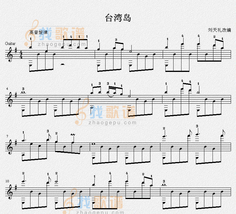台湾岛 吉他独奏谱