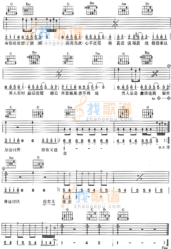 上上签-认证谱吉他谱( 六)