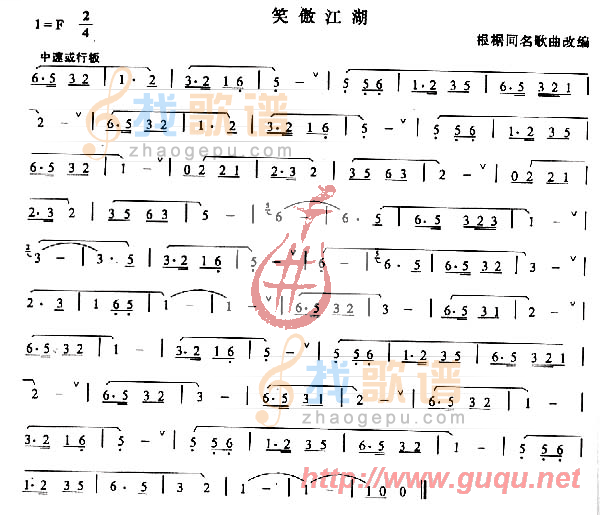 笑傲江湖