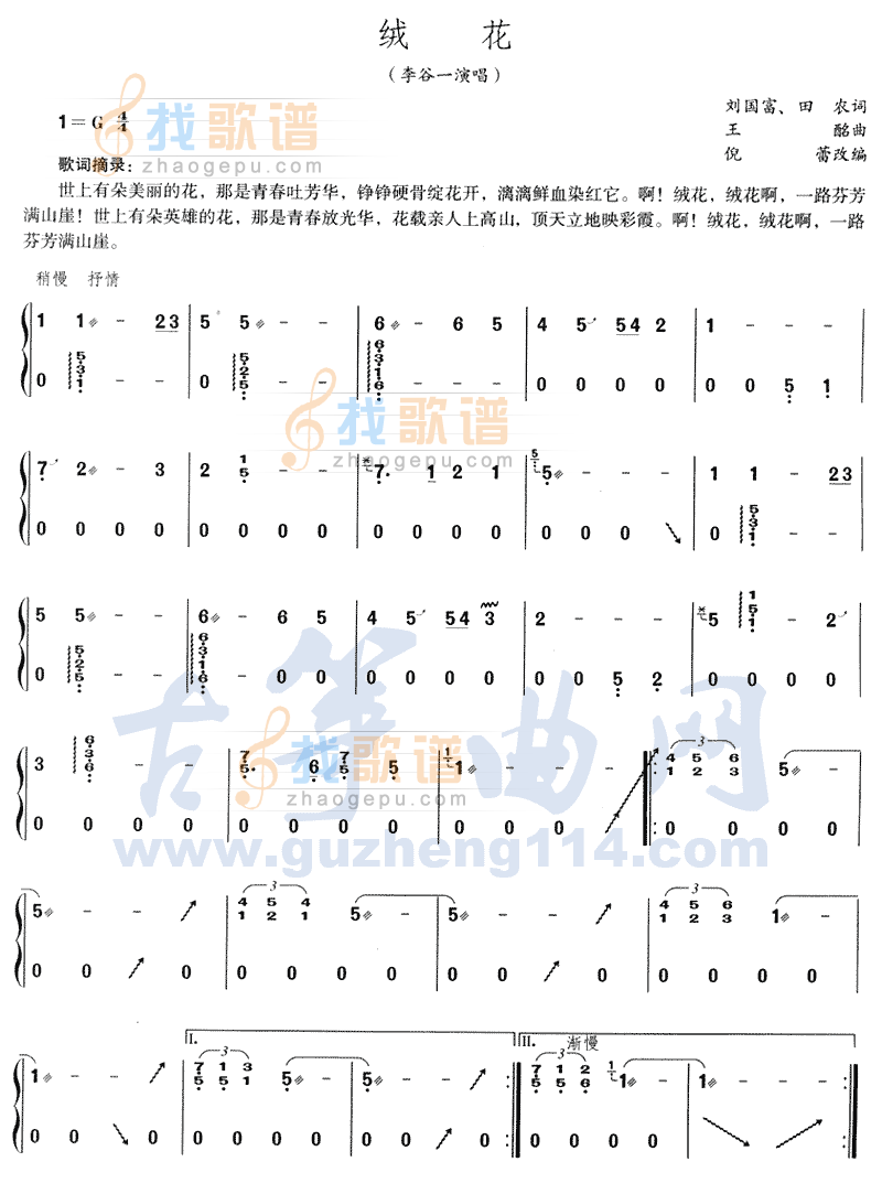 绒花