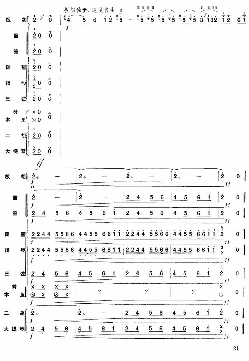 秦川新歌（总谱）21