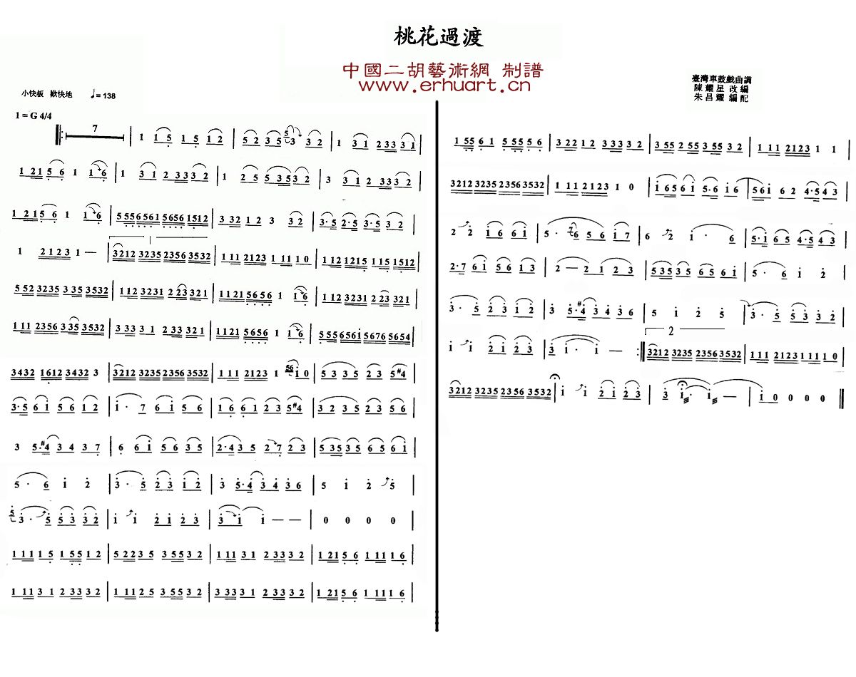桃花过渡