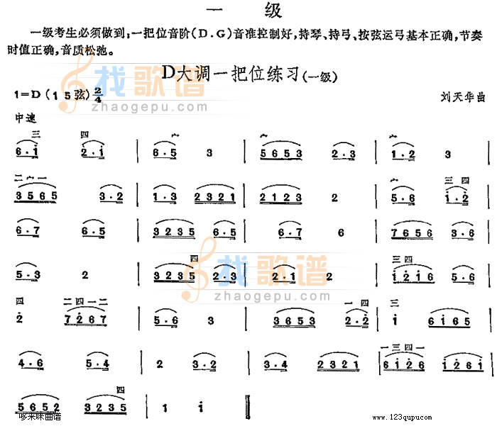 D大调一把位练习(中国二胡考级规定演奏曲/一级)