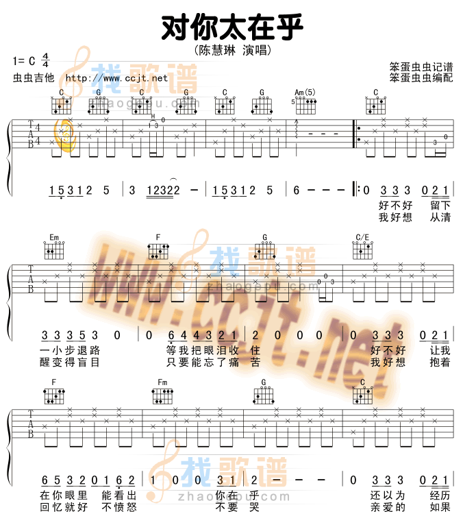 对你太在乎吉他谱( GTP 六)-