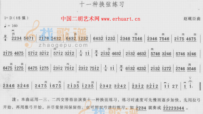 换弦练习曲谱
